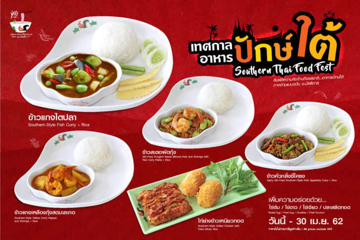 เทศกาลปักษ์ใต้