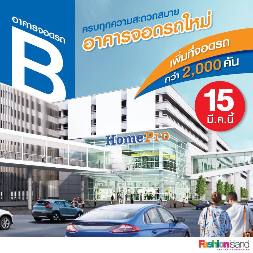 ทุ่มพันล้าน รีโนเวท “แฟชั่นไอส์แลนด์ “ เพิ่มที่จอดรถ 2,000 คัน