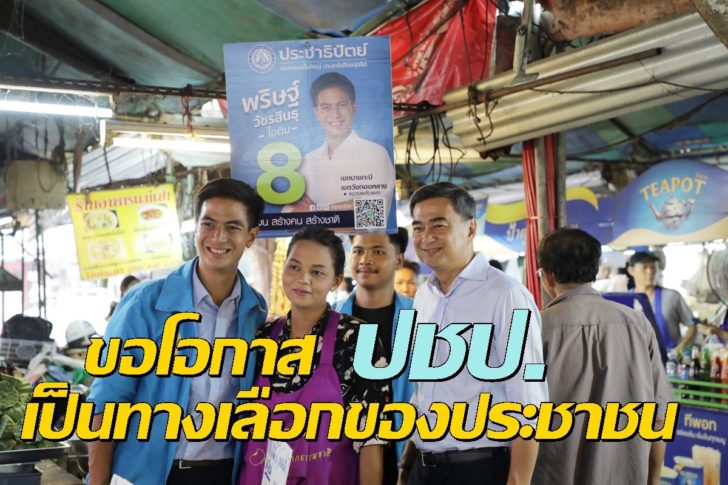 “ไอติม” ปราศรัยใหญ่ กทม.โซนตะวันออก ลั่นพรรคพร้อมจัดตั้งรัฐบาล