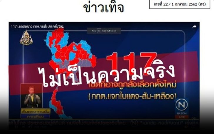 กกต.โต้ข่าวแจก “ใบส้ม-เหลือง-แดง” 117 เขต ไม่เป็นความจริง