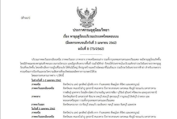 08-พายุฤดูร้อน-1apr