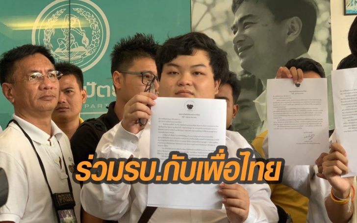 สนท. บุกปชป. ยื่นเรียกร้องร่วมรบ.กับเพื่อไทย จับมือหยุดสืบทอดอำนาจก่อน