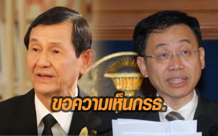 กกต.เชิญ 2 กรธ.มาคุย เพื่อขอความเห็นสูตรคำนวณปาร์ตี้ลิสต์
