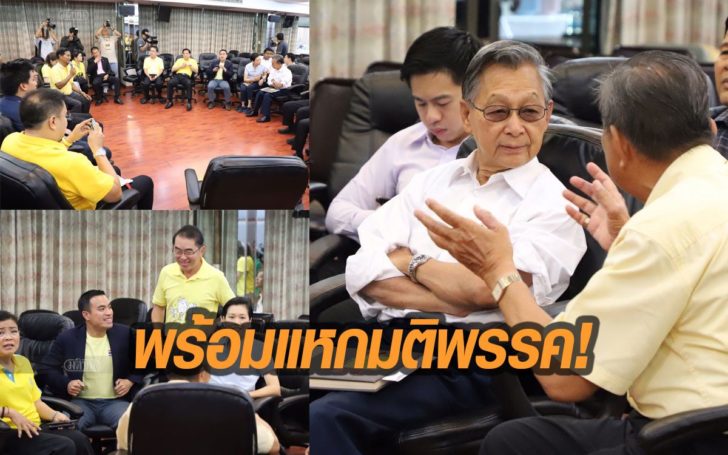 ส.ส.ปชป.จัดหนัก “ชวน” อยู่ในวงถก ไม่เถียงซักคำ ฮึ่ม! พร้อมแหกกฎไปร่วมพปชร.