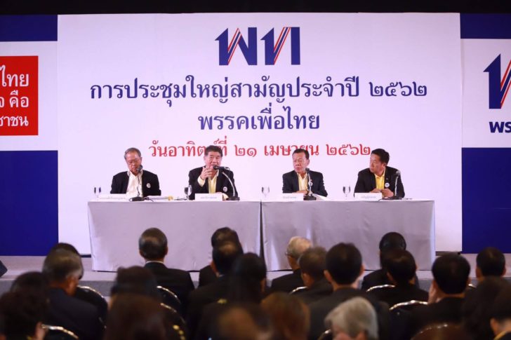 “เพื่อไทย” ประชุมใหญ่ครั้งแรกในรอบ 5 ปี-“สมพงษ์” ปัดไม่รู้เรื่องถูกดัน หน.พรรค