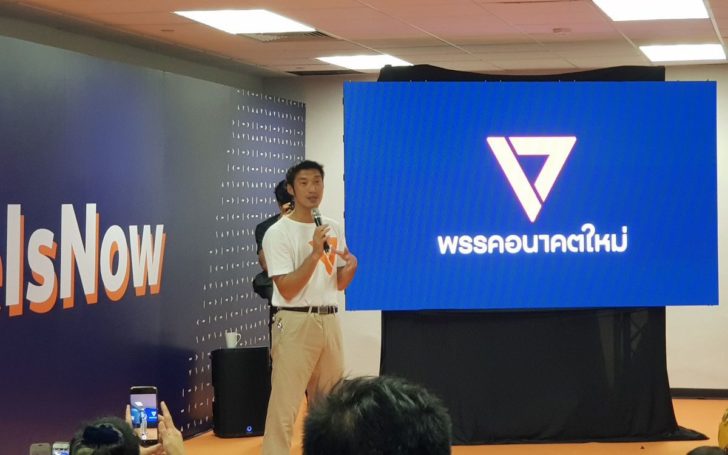 “อนาคตใหม่” เตรียมส่งผู้สมัครชิงนายกฯเทศมนตรี-อบต.-อบจ.