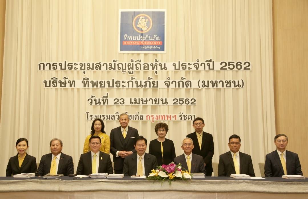 ทิพยประกันภัยประชุมสามัญผู้ถือหุ้นปี 62 มีมติจ่ายปันผล 1.40 บาทต่อหุ้น
