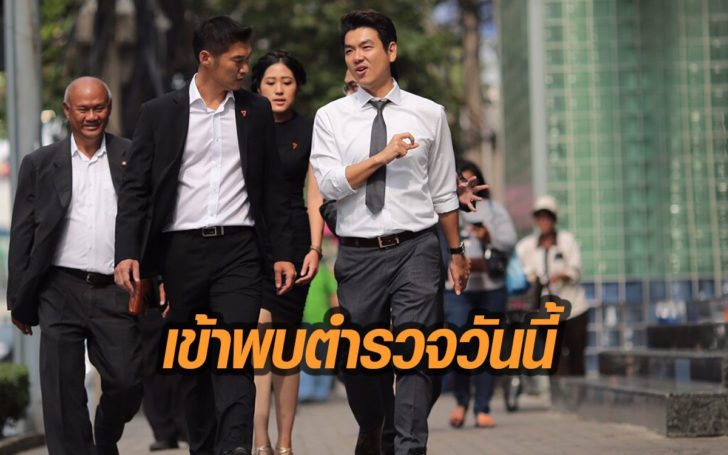 อนาคตใหม่นัดให้กำลังใจ’ปิยบุตร’ เข้าพบตำรวจ-รับทราบข้อกล่าวหา วันนี้