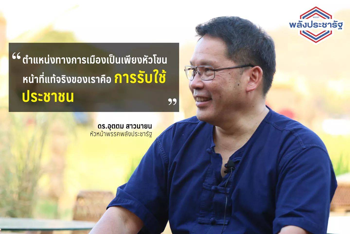 พลังประชารัฐตี 7 นโยบาย “ทำทันที” รับรัฐบาลใหม่