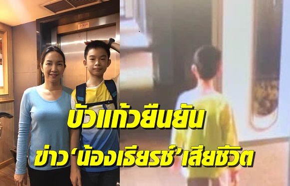 กระทรวงต่างประเทศยืนยันข่าว ‘น้องเธียรช์’ เสียชีวิต ทูตรุดให้กำลังใจครอบครัว