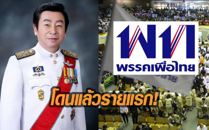 กกต.แผลงฤทธิ์แจกใบส้ม พท. ทำ ส.ส.หาย 1 เก้าอี้ ไม่เปิดรับสมัครเลือกตั้งใหม่