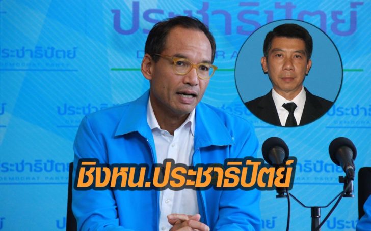 “กรณ์” ลงชิงหน.ปชป. ลั่น ไม่บังคับ-ไม่แบ่งพวก พร้อมเปิดชื่อ “ชัยวุฒิ บรรณวัฒน์” เป็นเลขาฯ