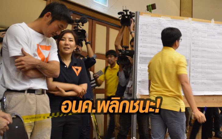 นครปฐมเขต1 สาวิกา ผู้สมัครอนาคตใหม่พลิกนำเสธ.แก้ว ปชป. 62 คะแนน