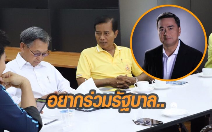 “ถาวร” ชี้ วงถกปชป.เกือบ100% อยากร่วมรบ. ชี้ อภิสิทธิ์ ออกไปแล้วคำพูดไม่ใช่มติพรรค