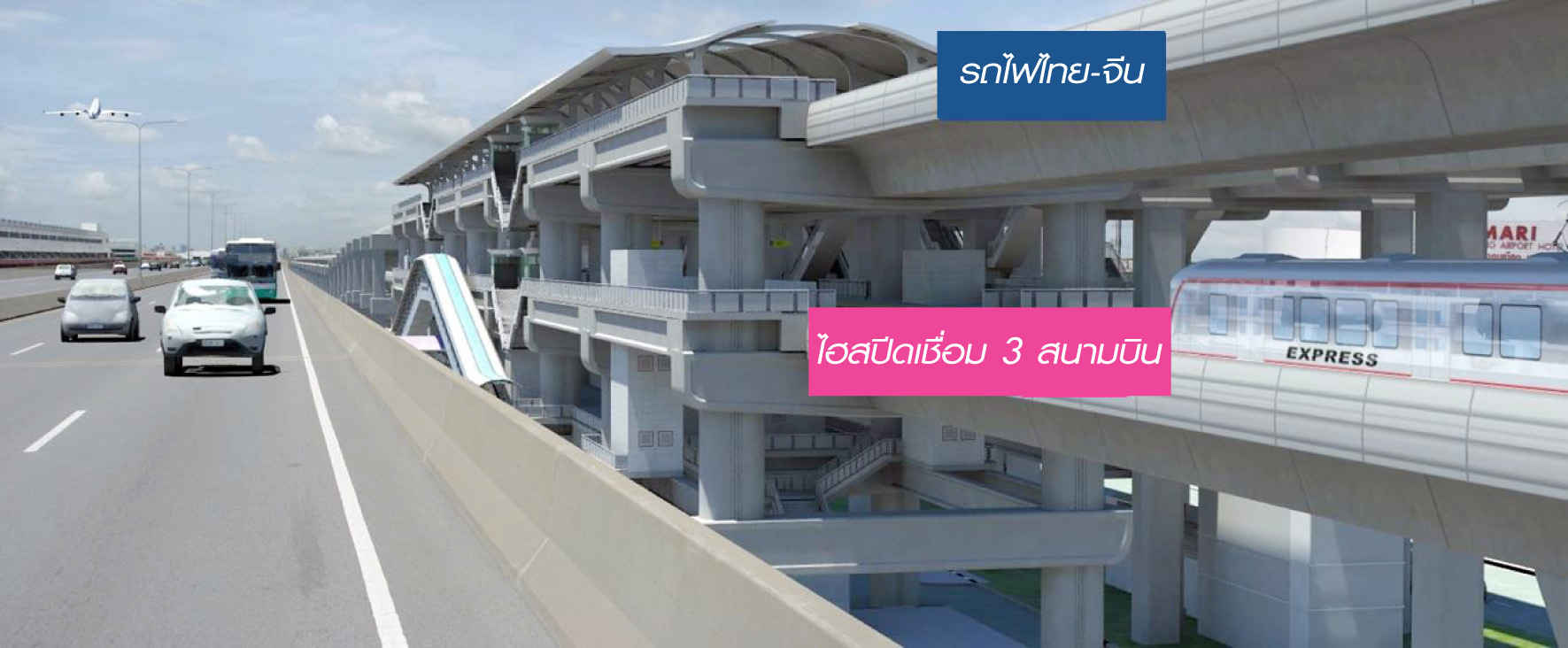 ประมูลสายสีแดง/รถไฟไทย-จีนสะดุด รอไฮสปีด ซี.พี.เคลียร์จุดทับซ้อน” บางซื่อ-ดอนเมือง