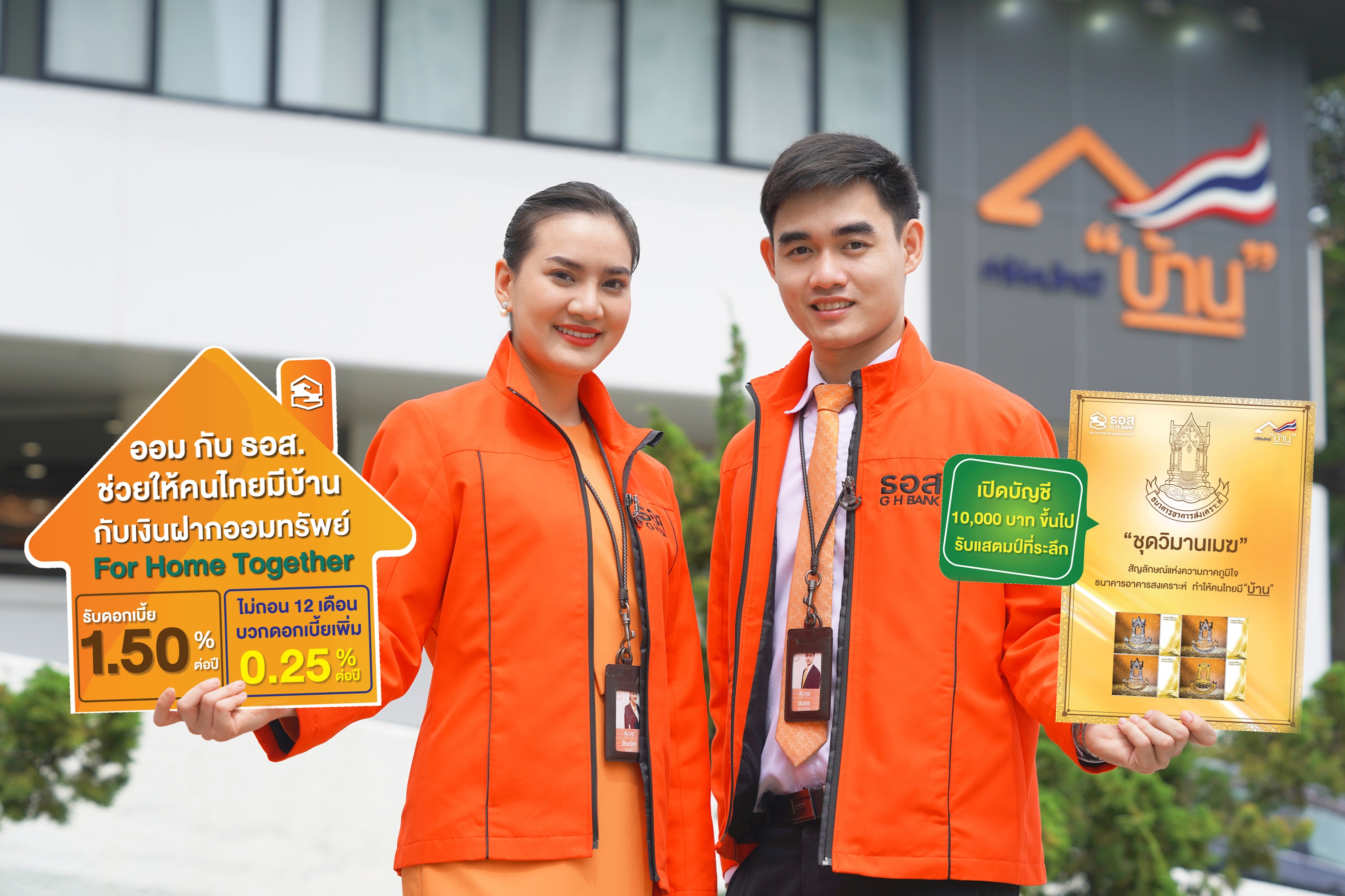 ธอส.ชวนลูกค้าออม เพื่อช่วยกันทำให้คนไทยมีบ้าน กับบัญชีเงินฝากออมทรัพย์ For Home Together