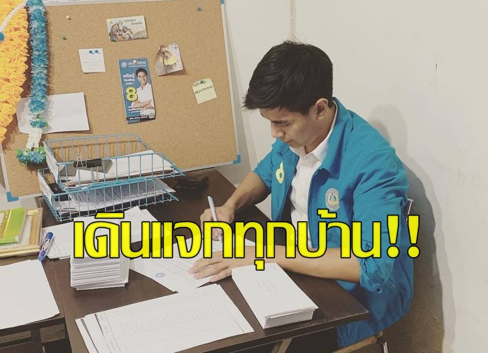‘ไอติม’ นั่งเขียน จม.ถึง 802 ผู้มีสิทธิเลือกตั้งใหม่ในหน่วย 32 เขตบางกะปิ