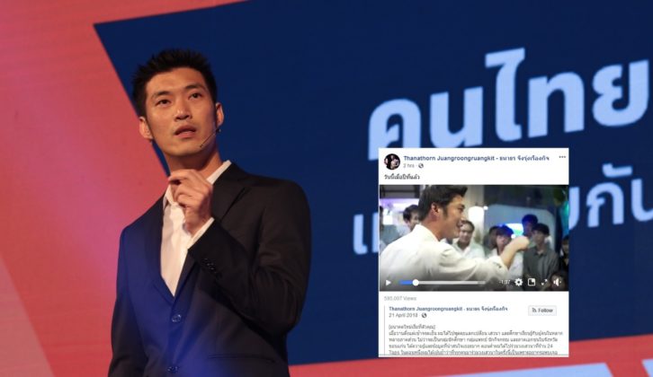 “ธนาธร” แชร์คลิปเมื่อปีที่แล้ว ย้ำจุดยืนอนาคตใหม่ คนแห่ชมเกินครึ่งล้าน