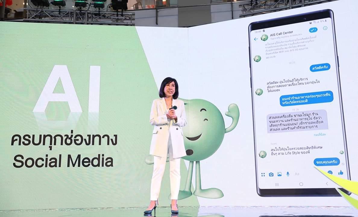 AIS ชูกลยุทธ์ “AIS360° ที่ 1 ตัวจริง ครบทุกการดูแล” เสริมทัพ AI บริการลูกค้า ทุกช่องทางออนไลน์ ตลอด 24 ชั่วโมง
