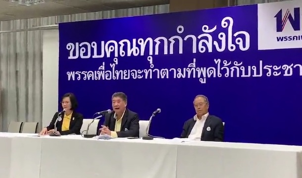 เพื่อไทย ย้ำพรรค ส.ส.อันดับ 1 ต้องได้จัดตั้งรัฐบาลก่อน ลั่น 7 พรรค ยังจับมือกันแน่น