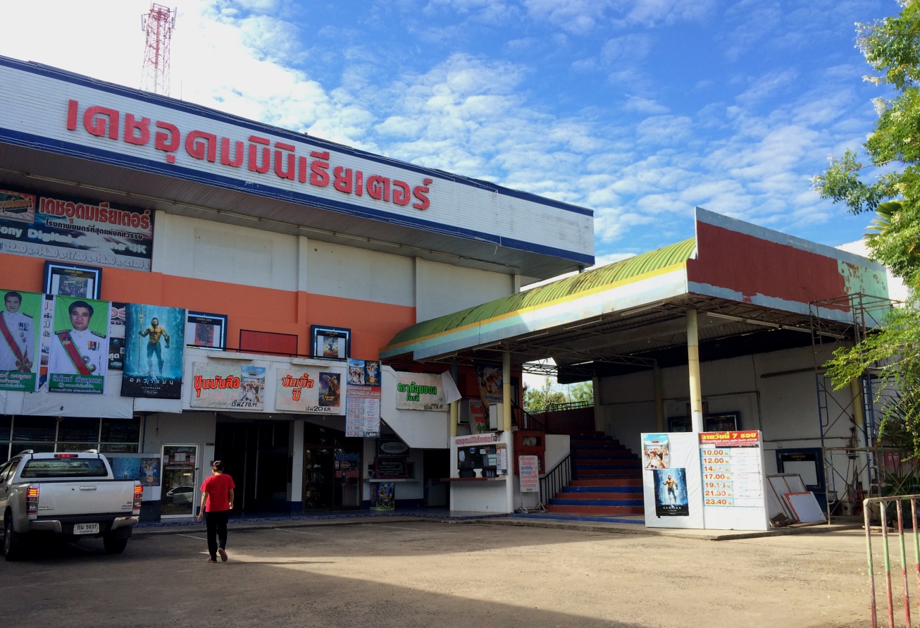 เดชอุดมเธียเตอร์ โรงหนังสแตนด์อะโลนภูธร ผ่านร้อนผ่านหนาว 60 ปี