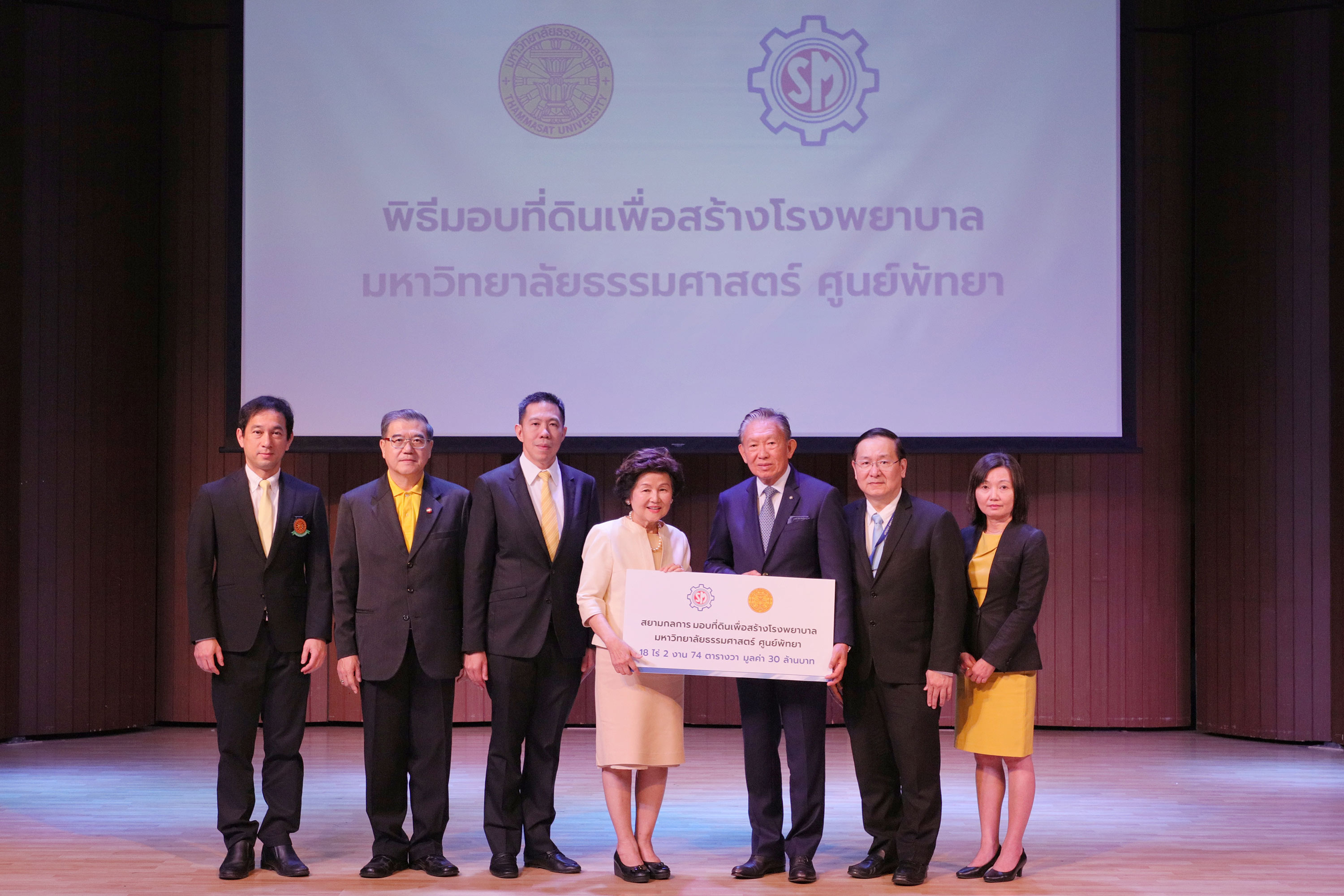 มธ.รับมอบที่ดิน 18 ไร่ จากสยามกลการ เดินหน้าสร้าง รพ.ธรรมศาสตร์พัทยารับอีอีซี