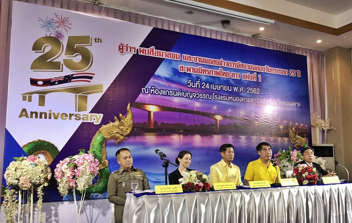 “หนองคาย” จัดฉลองใหญ่ ครบรอบ 25 ปี สะพานมิตรภาพไทย-ลาวแห่งที่ 1