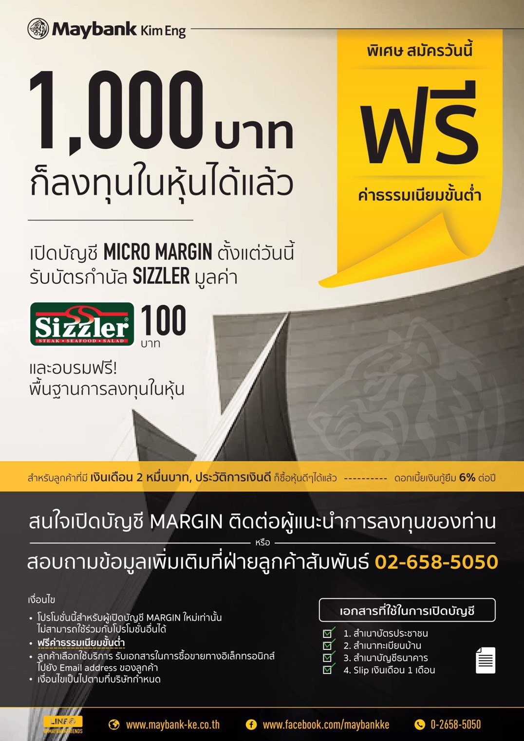 บล.เมย์แบงก์ฯ เสนอสินเชื่อ “MICRO MARGIN” ลงทุนได้ด้วยเงิน 1 พันบาท