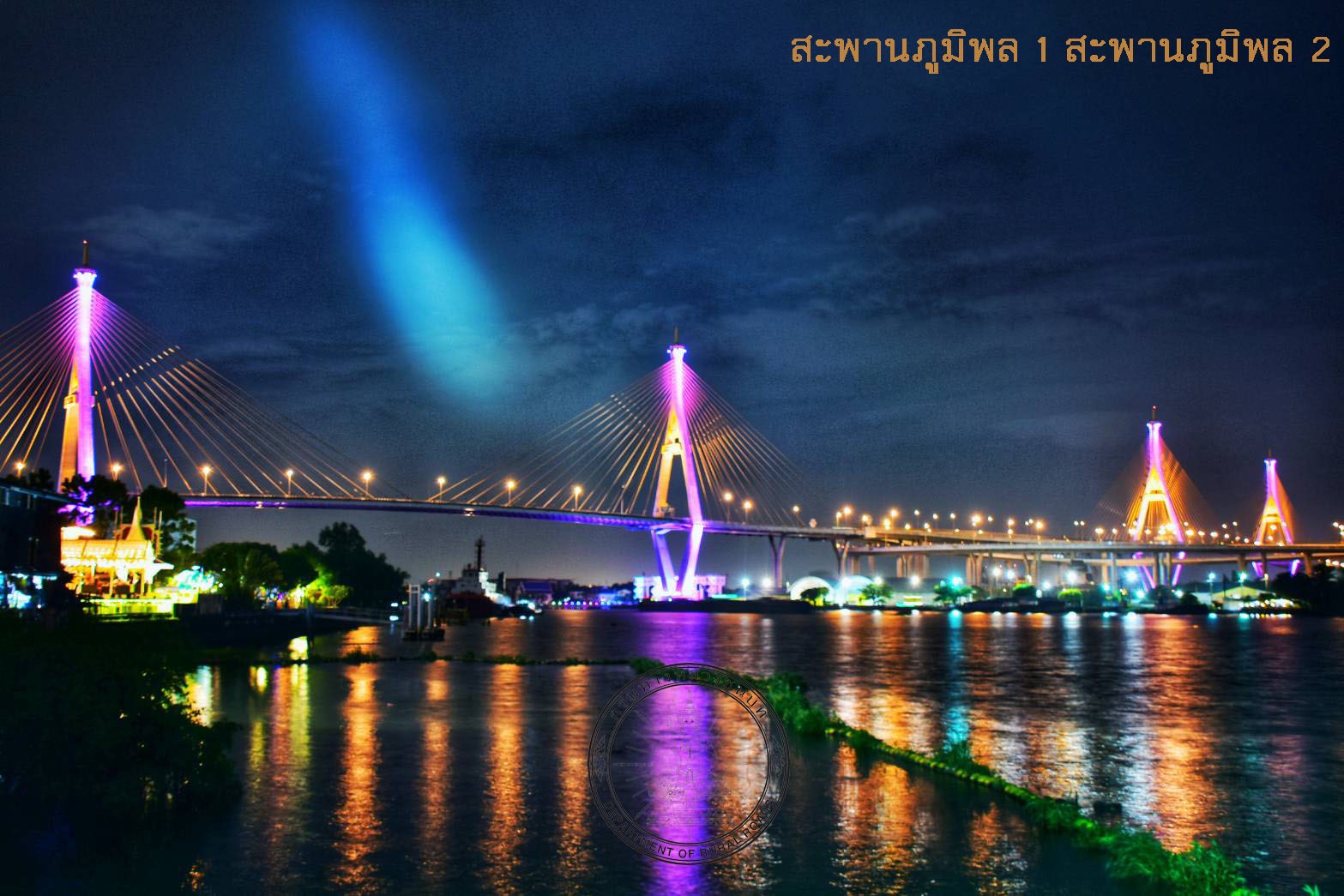 ทางหลวงชนบทเปิดไฟประดับ 10 สะพานแม่น้ำเจ้าพระยา เนื่องในโอกาสมหามงคลพระราชพิธีบรมราชาภิเษก ร.10