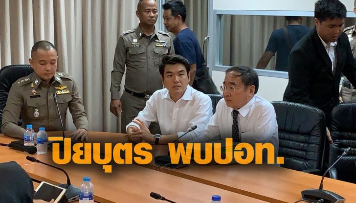 “ปิยบุตร” พบ พนง.สอบสวน ปอท. ตามนัด กองเชียร์แน่นมอบดอกไม้ให้กำลังใจ