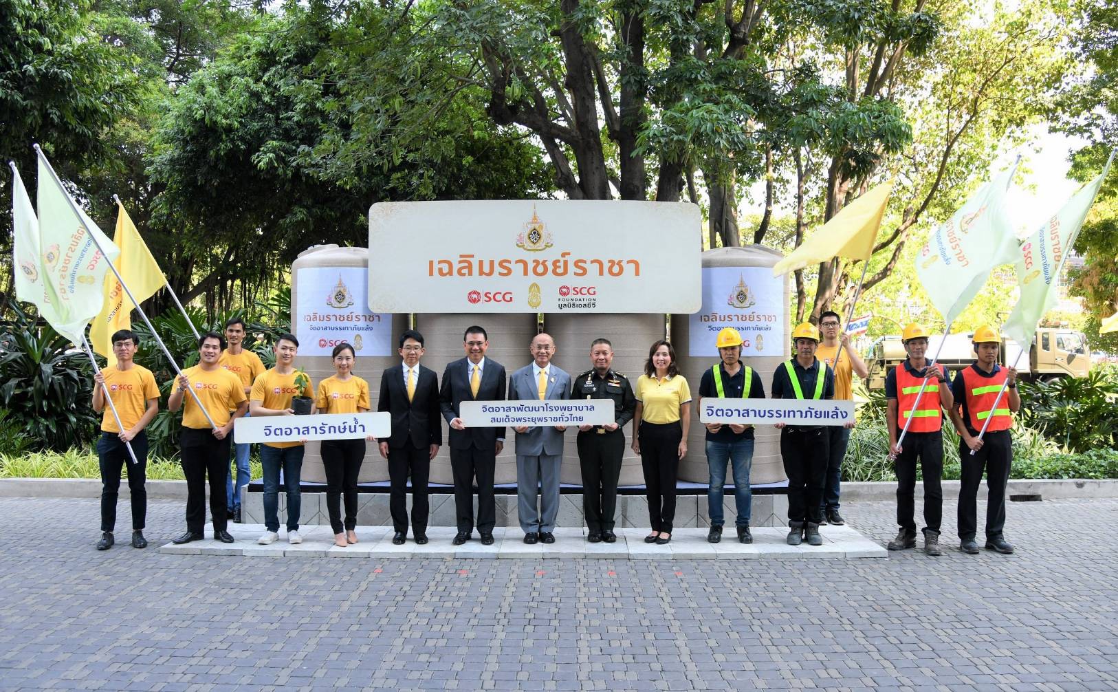 เอสซีจี จัดทำโครงการ “เฉลิมราชย์ราชา” บรรเทาภัยแล้ง และพัฒนาร.พ.สมเด็จพระยุพราชทั่วไทย