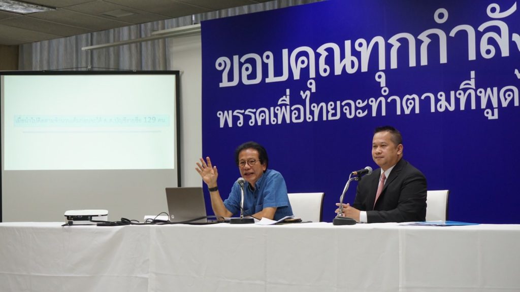 “เพื่อไทย” เตือน กกต. อย่าคำนวณ งอกที่นั่ง ส.ส.ให้ 11 พรรคเล็ก ชี้ผิดกฎหมาย