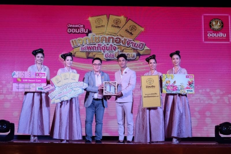 “ออมสิน” ตั้งเป้าเพิ่มลูกค้าเปิดบัตรเดบิตใหม่ 2 ล้านบัตรปีนี้ อัดแคมเปญ “แจกโชคทองข้ามปี” จูงใจ