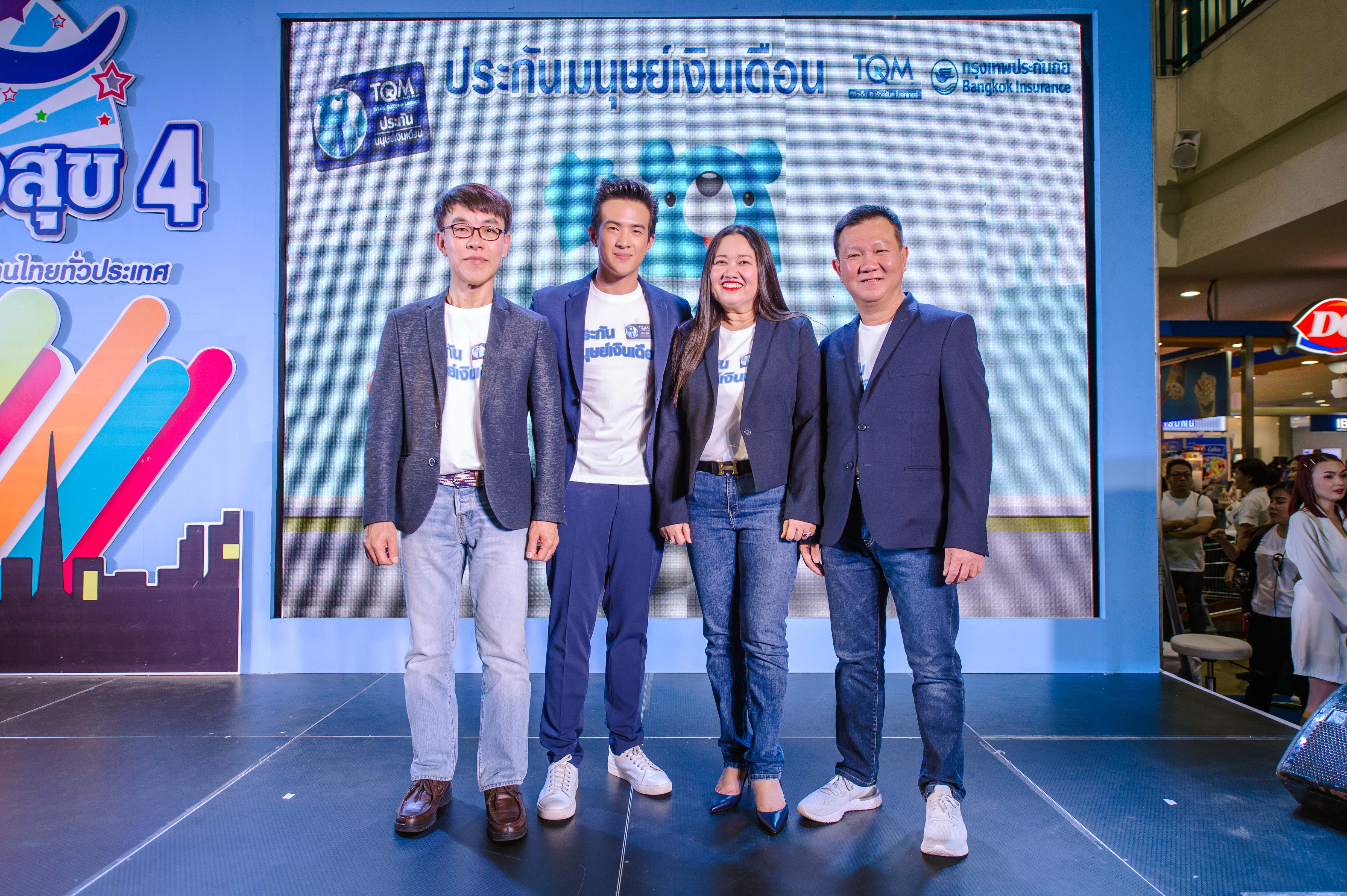 “TQM-BKI” ปล่อยหมัดเด็ดบุกตลาดคนทำงาน อัดโปรดักต์ประกันมนุษย์เงินเดือนQ2-ชูประกันว่างงาน