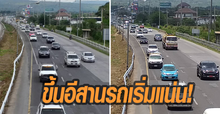 รถขึ้นอีสาน ‘ถ.มิตรภาพ ช่วงลำตะคอง’ เริ่มแน่น คนแห่กลับบ้านฉลองสงกรานต์