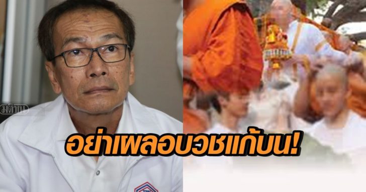 แกนนำพปชร. กำชับว่าที่ ส.ส. อย่าเผลอบวชแก้บน ขาดคุณสมบัติทันที