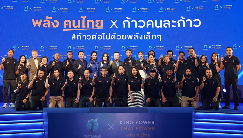 จากโปรเจ็กต์วิ่งสู่มูลนิธิ คิง เพาเวอร์ชู “ก้าวคนละก้าว” คัมแบ็ก