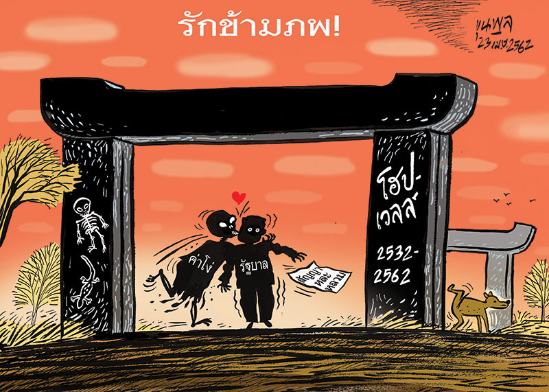 การ์ตูนขุนพล : รักข้ามภพ !