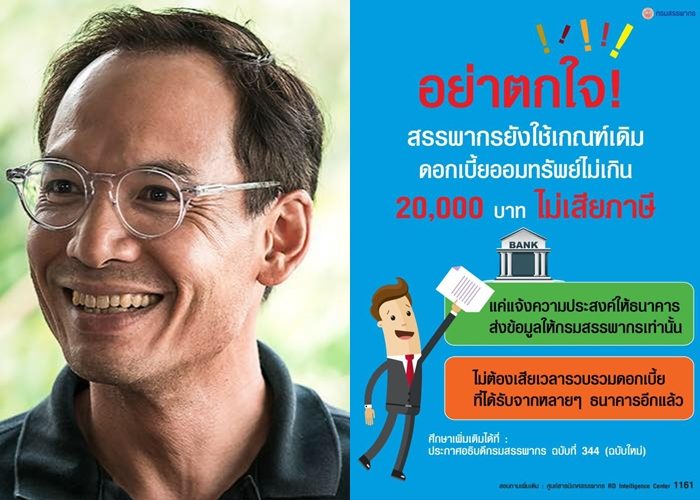 page-31 ‘กรณ์’ สยบดราม่า! ปมสรรพากรเก็บภาษีดอกเบี้ยเงินฝาก 2 หมื่นบาท
