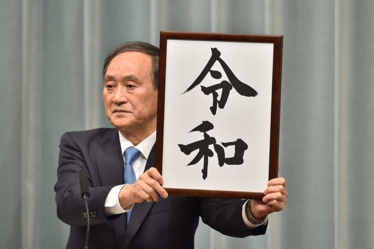 reiwa-728x485