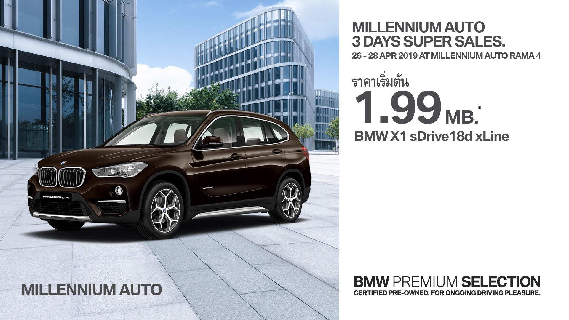มิลเลนเนียม  ออโต้ ทุบราคา “BMW-MINI” พิเศษสุดๆ “3 Days Super Sales”