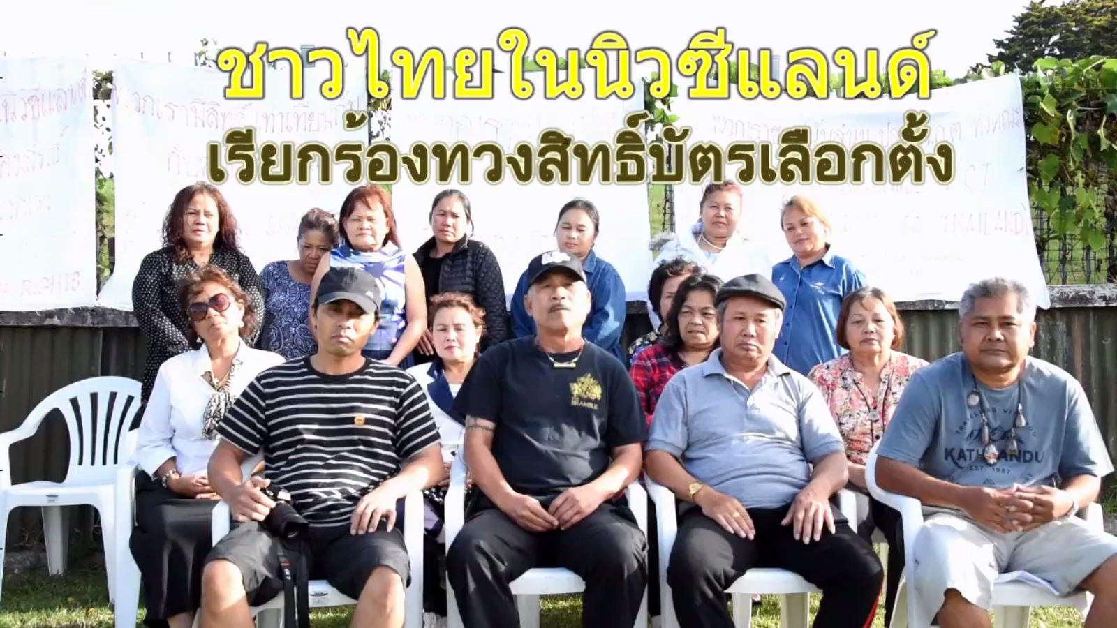 คนไทยในนิวซีแลนด์อัดคลิป ถาม กกต. นี่คือความบริสุทธิ์-ยุติธรรมแล้วใช่ไหม? ย้ำ เรื่องนี้ต้องมีคนรับผิดชอบ!
