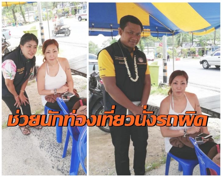 สาวญี่ปุ่นปลื้มทีมจนท.ไทยช่วยเหลือ หลังนั่งรถโดยสารผิด จะเล่นสงกรานต์เกาะล้านแต่ไปโผล่เขาหลัก
