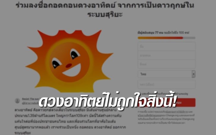 อย่างฮา! โซเชียลผุดแคมเปญ ‘ถอดถอนดวงอาทิตย์’ หลังสร้างความแค้นใจแก่เพื่อนร่วมโลกในเส้นศูนย์สูตร