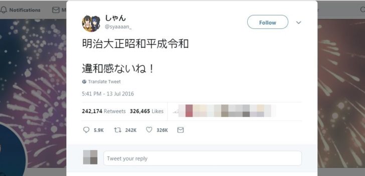 ชาวเน็ตฮือฮา ข้อความทวีตเมื่อ 3 ปีก่อน ทายชื่อรัชสมัย ‘เรวะ’ ได้ถูกต้อง