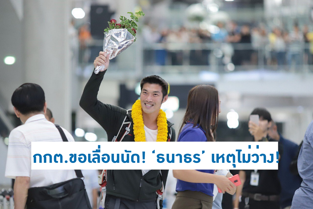 กกต.ขอเลื่อน! ‘ธนาธร’ นัดสอบปมถือหุ้นสื่อ เหตุ เพราะวันนั้น ไม่ว่าง