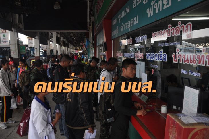 “บขส.โคราช” เตรียมรถรองรับคนเดินทางกลับช่วงสงกรานต์ 200 เที่ยว/วัน คาดแน่นสุด 11-12 เม.ย.