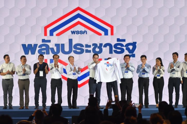 พลังประชารัฐ
