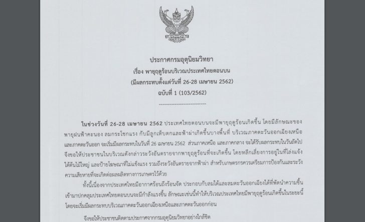พายุฤดูร้อน-01