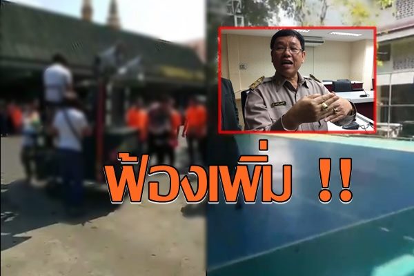 สพฐ.จ่อฟ้องอาญาแก๊งวัดสิงห์เพิ่ม